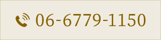TEL：06-6779-1150